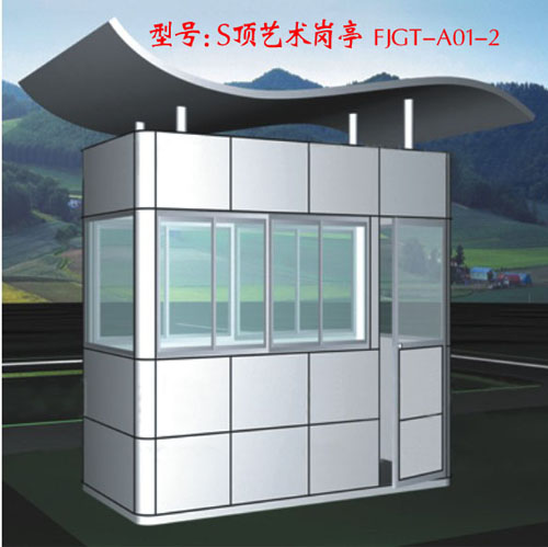 S頂藝術崗亭 FJGT-A01-2