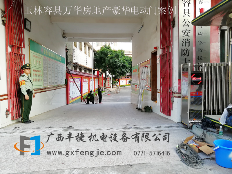 玉林市容縣消防大隊(duì)電動門成功案例